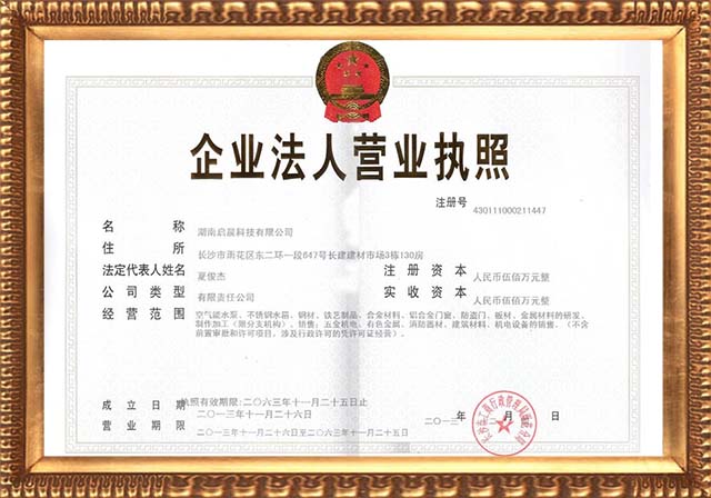 湖南啟晨科技有限公司,湖南不銹鋼水箱,湖南供水設(shè)備,湖南不銹鋼板材